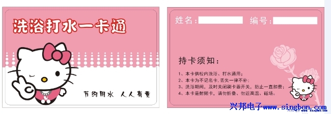 ★水卡、洗澡卡、節(jié)水卡★