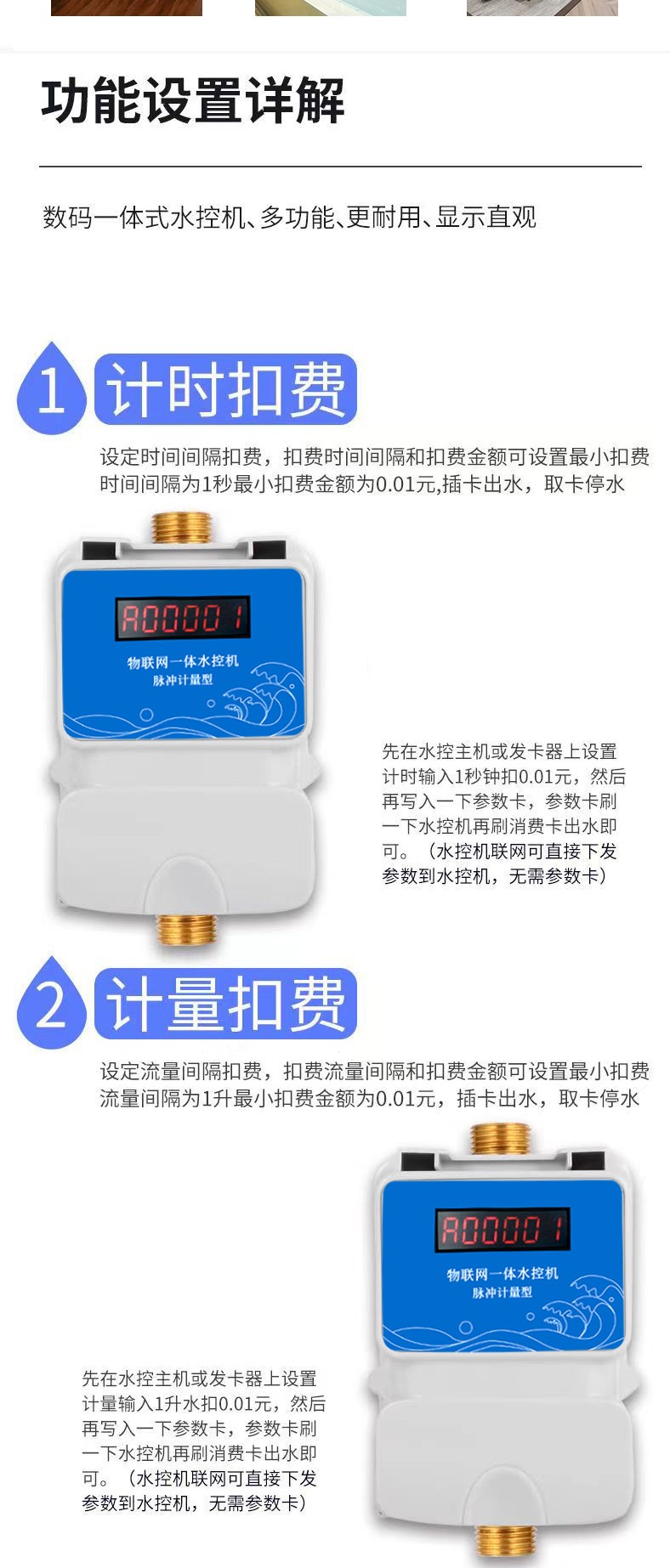 IC卡水控機，一體水控機，水控系統(tǒng)