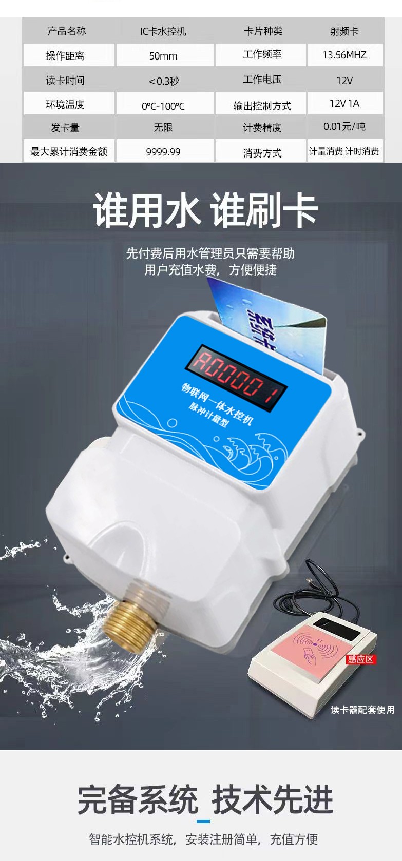 IC卡水控機，一體水控機，水控系統(tǒng)