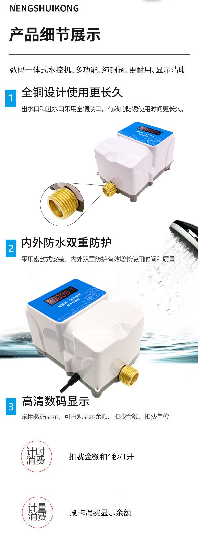 IC卡水控機，一體水控機，水控系統(tǒng)