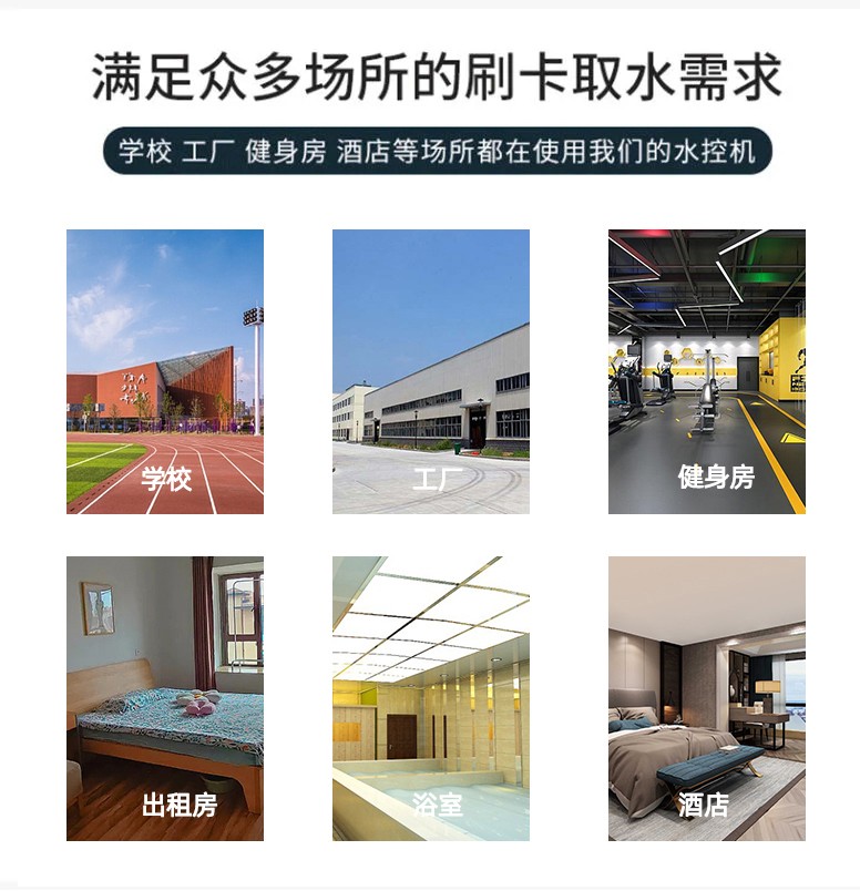IC卡水控機，一體水控機，水控系統(tǒng)