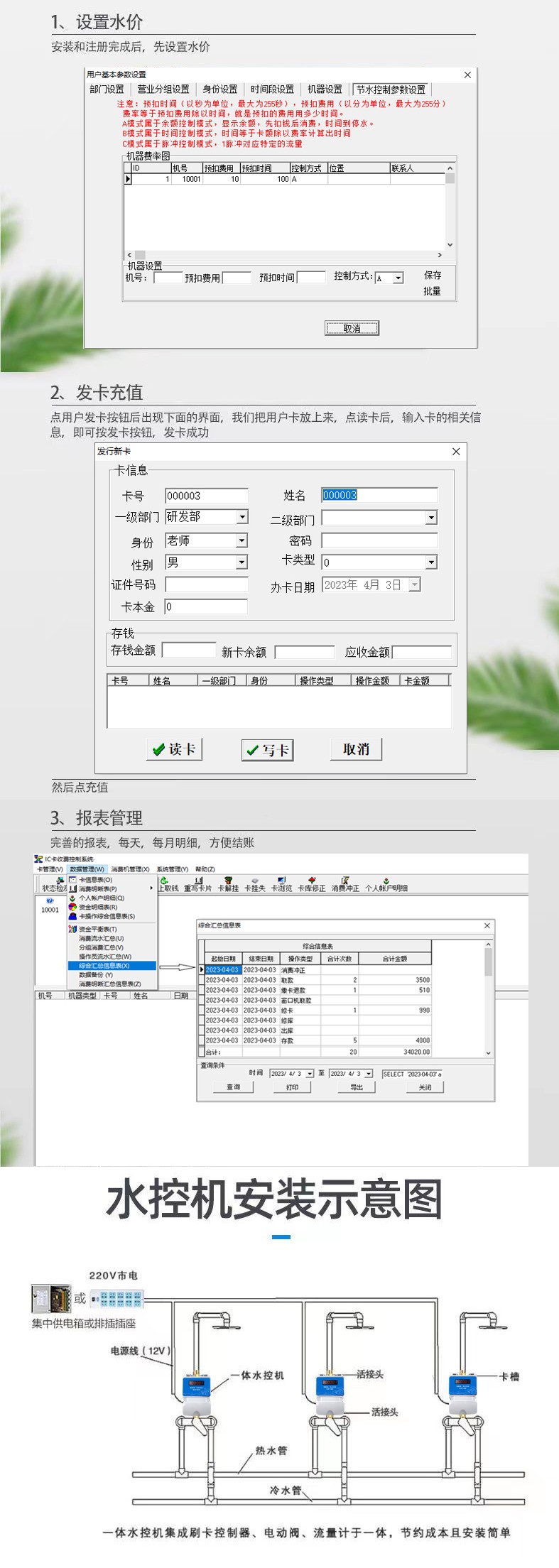 IC卡水控機，一體水控機，水控系統(tǒng)