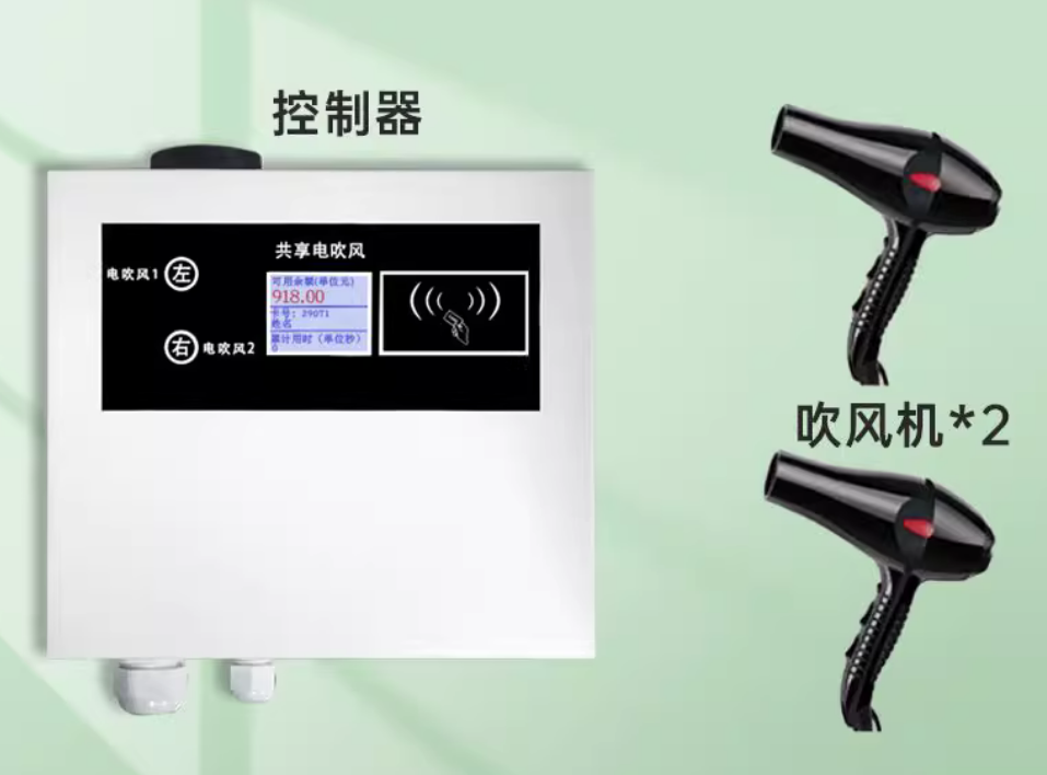 校園共享掃碼吹風(fēng)機(jī)，安全便捷冬日必備