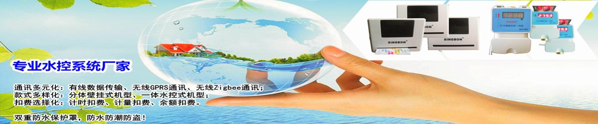 水控機(jī)，無線水控機(jī)