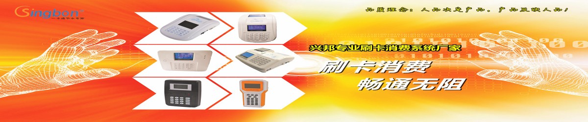 食堂售飯機(jī)，無線刷卡機(jī)